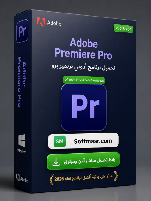 تحميل برنامج أدوبي بريمير برو Adobe Premiere Pro 26.3  - Free download for Windows
